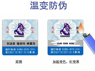 温变防伪标签