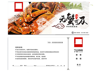 大闸蟹礼券 防伪代金券