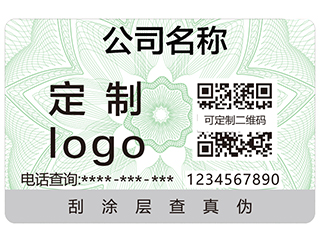 不干胶防伪标签