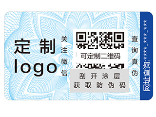 防伪标签