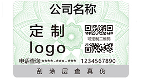 二维码防伪标签