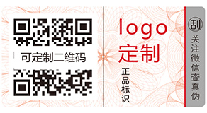 二维码防伪标签