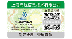 防伪标签