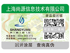二维码防伪标签