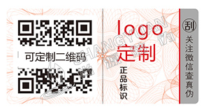 防伪标签