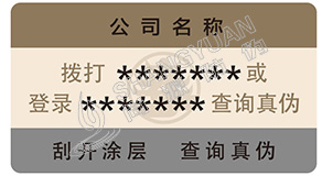 易碎纸不干胶标签
