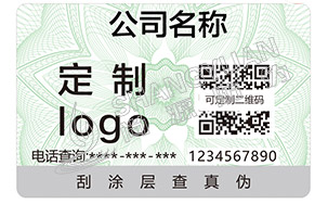 不干胶防伪标签