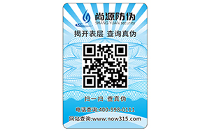 保健品二维码防伪标志
