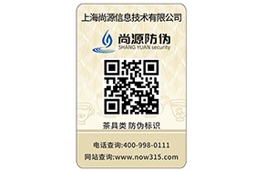 防伪标签