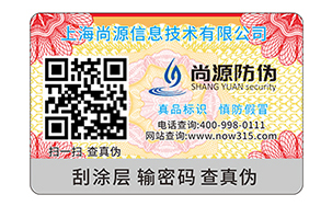 二维码防伪标签