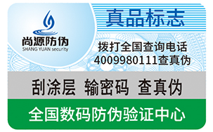 不干胶防伪标签