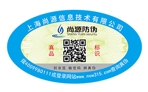 防伪标签
