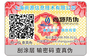 防伪标签