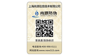 防伪标志