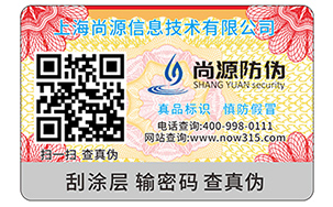 药品防伪标签