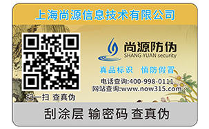 药品防伪标签
