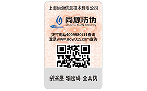 兽药二维码防伪标签