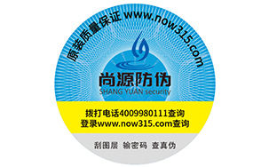 防伪标签