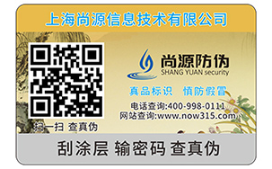 二维码防伪商标