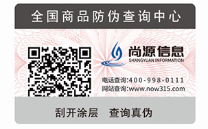防伪二维码