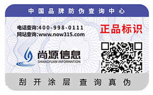 防伪标签