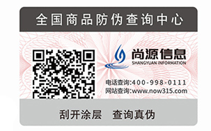 防伪公司