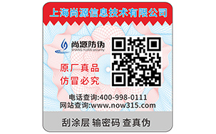 二维码防伪标签