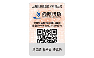 不干胶防伪标签