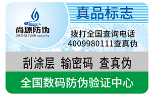 防伪标签