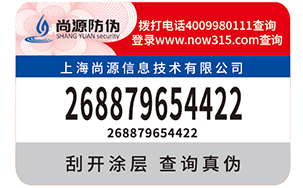 防伪标志