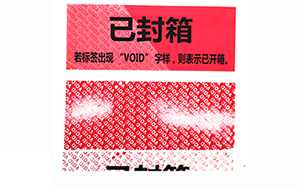 VOID防伪商标