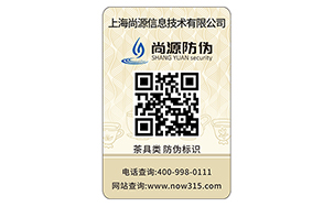防伪公司