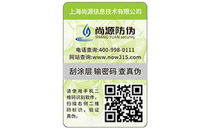 防伪标志