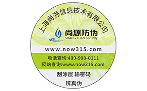 防伪标签