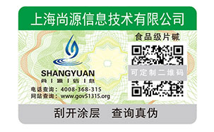 防伪商标
