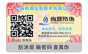 防伪商标