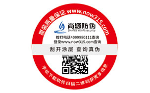 二维码防伪标签