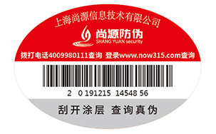 数码防伪商标