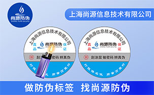 温变防伪标签