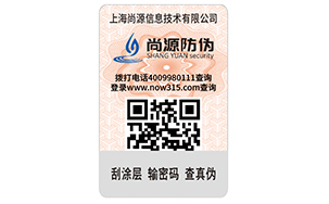 一物一码防伪标签