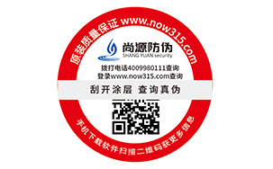 一物一码防伪商标