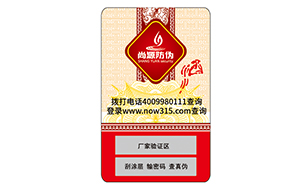 防伪产品