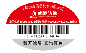 不干胶防伪标签