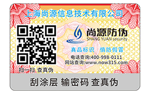 一物一码防伪标签