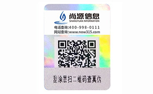 激光防伪标签