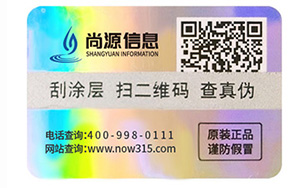 不干胶防伪标识