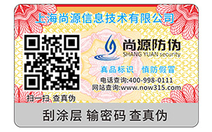 一物一码防伪标签