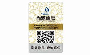 二维码防伪标识