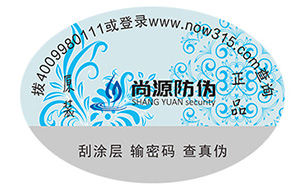 防伪技术产品