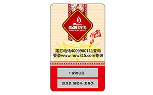 防伪标识